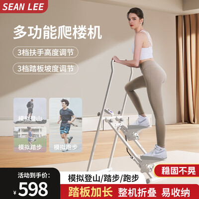 爬楼机好用么（SEAN LEE多功能爬楼机家用二代登山机怎么样）