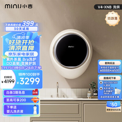 小吉MINIJ V4-XNB 2.5kg壁挂洗衣机好不好(小吉壁挂洗衣机怎么样)
