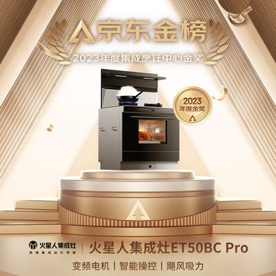 火星人ET50BC Pro集成灶套装到底如何,值得入手吗（火星人集成灶时间怎么调）-图片2