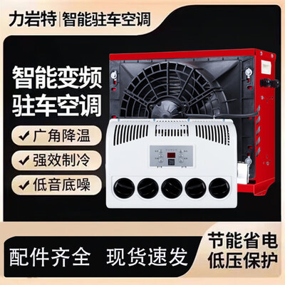 货车驻车空调哪种好（蔻均缕24V大货车车载空调驻车空调值得手入吗）