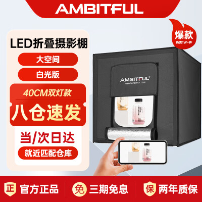 摄影 柔光箱 哪种形状好（AMBITFUL 40cm双灯柔光箱摄影棚好不好）-图片1