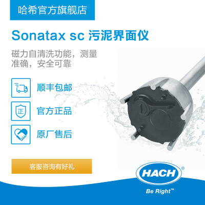 哈希Sonatax sc 污泥界面仪 标价为意向参考金，实际成交价格以合同为准
