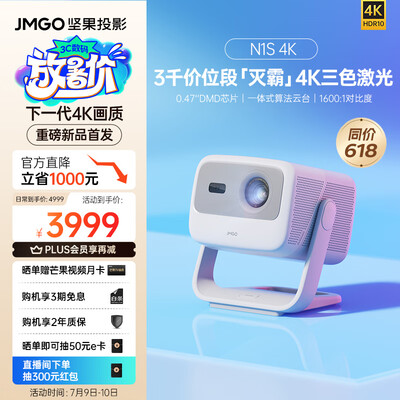 坚果投影仪j10和x3（坚果投影 JMGO N1S 4K投影仪到底如何,值得入手吗）-图片5