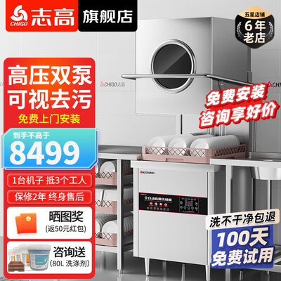 志高商用洗碗机高压双泵款值得手入吗(志高洗碗机怎么用)-图片6