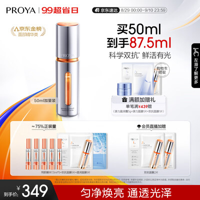 珀莱雅的双抗精华液好用吗（珀莱雅双抗精华3.0 50ml 提亮抗糖精华液值得手入吗）