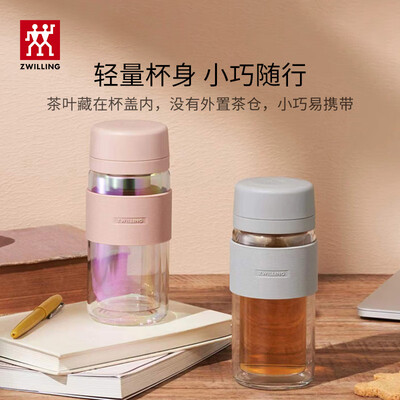 双立人（ZWILLING）水杯泡茶杯双层玻璃茶滤杯310ml /1026353（灰）1026355（粉）