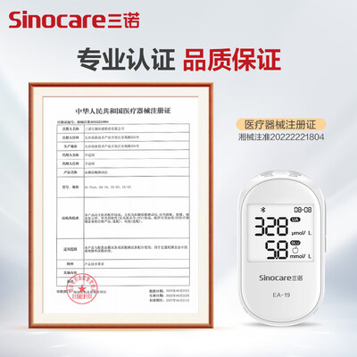 三诺EA-19尿酸血糖仪一体机是否值得入手（三诺血糖仪怎么校准）
