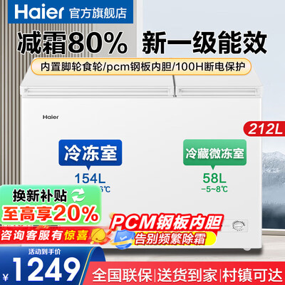 海尔212L双温冰柜商用大容量评测说真相（海尔双温冰柜哪款好）-图片5