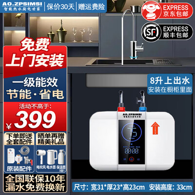 即热式电热水器功率大小有什么区别（AO.ZPSIMSI SMD 8L 电热水器 1500W即热式电热水器质量如何）-图片4
