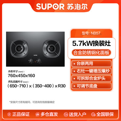 苏泊尔燃气灶哪个型号好(苏泊尔 NB57 燃气灶 5.7kW一键爆炒双灶炉灶是否值得入手)-图片4