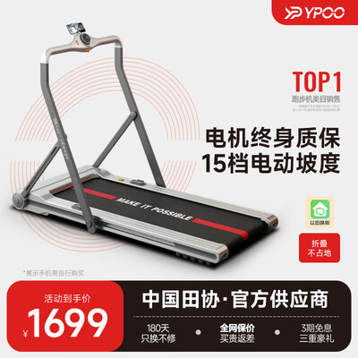 易跑跑步机哪个型号好(易跑YPOO家用智能走步机minic跑步机好不好)-图片4