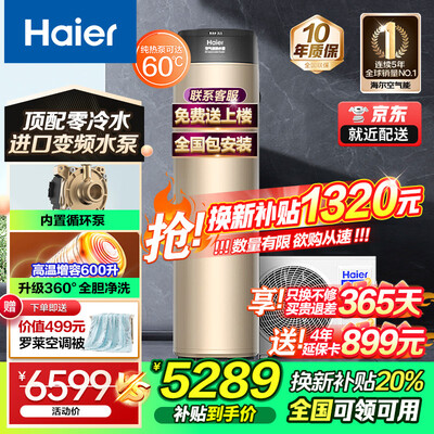 海尔空气能热水器200升哪个型号好（海尔空气能热水器 200升 零冷水顶配款空气能热泵测评看真相）-图片3