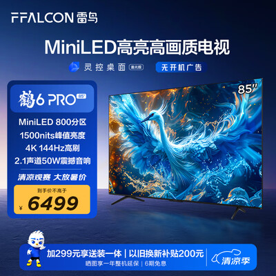 雷鸟75r635c和tclc8（FFALCON雷鸟 鹤6 Pro 85电视机靠谱吗,揭秘内幕）
