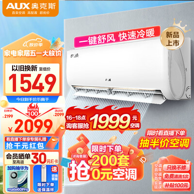 奥克斯空调 1.5匹挂机 KFR-35GW/BpR3AQS1(B1)体验效果好吗（奥克斯空调怎么样）-图片4