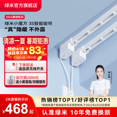 绿米3S智能电动窗帘套装值得手入吗（绿米智能电动窗帘怎么用）-图片5