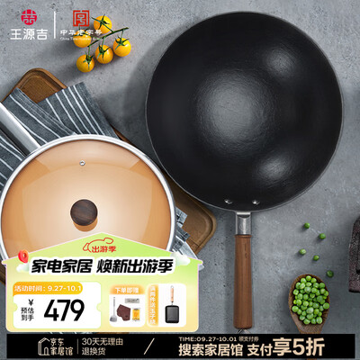 王源吉铁锅和章丘铁锅（王源吉 30cm无涂层炒锅 手工锻打手工铁锅质量烂不烂）-图片4