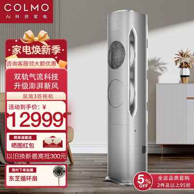 COLMO筑境 3P 新风客厅空调3p柜机空调怎么样（colmo空调质量怎么样）
