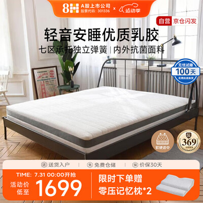 乳胶床垫独立弹簧还是整张弹簧（8H乳胶床垫 M3Air独立袋弹簧床垫质量烂不烂）