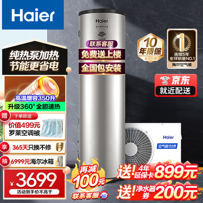 海尔空气能热水器 200升 S-J南方专用好不好（海尔空气能热水器怎么设置最省电）-图片3