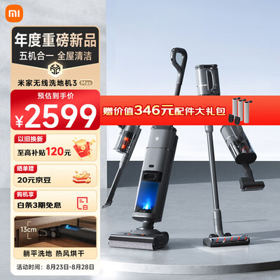 无线吸尘拖地一体机哪款好（米家3Max无线洗地机吸拖一体无线吸尘器质量烂不烂）