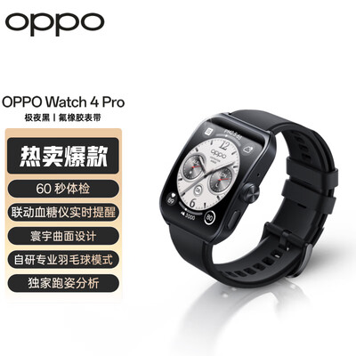 oppo watch区别（OPPO Watch 4 Pro 智能健康手表智能手表质量烂不烂）-图片4