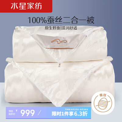 水星家纺蚕丝被10800元的质量怎么样（水星家纺 蚕丝子母被 220×240cm蚕丝被测评看真相）-图片3