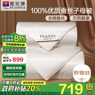 富安娜蚕丝子母被100%蚕丝203x229cm评测说真相（富安娜子母被扣子少了怎么办）-图片5