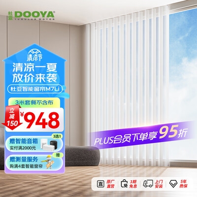 杜亚电动窗帘轨道梦幻帘电机智能电动窗帘体验效果好吗（杜亚智能电动窗帘五根线怎么接）-图片4