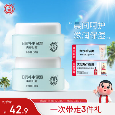 大宝日霜怎么样(大宝美容日霜双支套装补水护肤品体验效果好吗)