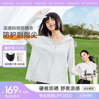 MissWiss谢娜同款防晒衣女夏新款时尚防晒服防紫外线中长款宽松凉感风感波评测说真相（misswiss防晒衣和茉寻防晒衣哪个好）-图片1
