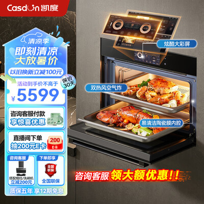 凯度SR6028FE13-ZD Pro彩屏蒸烤一体机好不好（凯度蒸烤一体机哪款性价比最高）-图片3