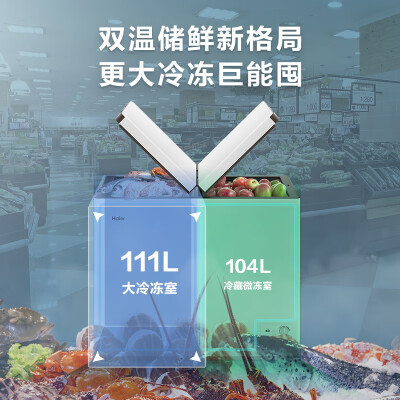 海尔冰柜fcd211xbz怎么样（海尔 FCD-215LHSD双箱冰柜家用冰柜测评看真相）-图片5