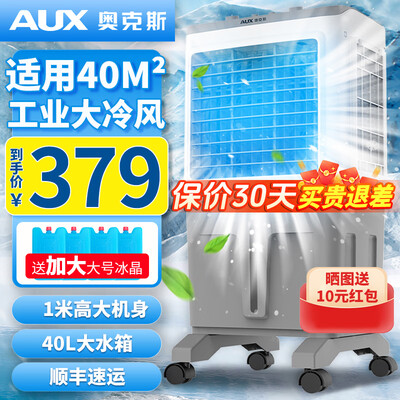 奥克斯 838AG1 工业冷风机 移动空调扇质量如何(奥克斯移动空调怎么样)-图片4