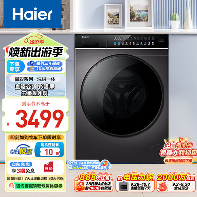 海尔 PRO8 10KG洗烘一体机评测说真相（海尔洗烘一体机烘干功能怎么用）-图片3
