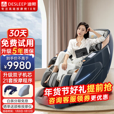 迪斯按摩椅怎么样（迪斯DE-A17L按摩椅好不好）