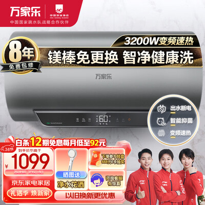 万家乐电热水器型号区别（万家乐D60-FW5电热水器评测说真相）