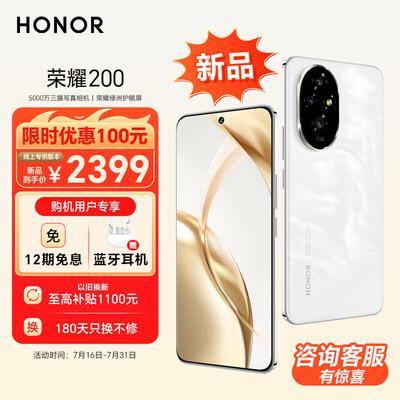 荣耀200 新品 旗舰级青海湖电池 绿洲护眼屏 5000万雅顾光影主摄 第三代骁龙7 AI手机 8+256