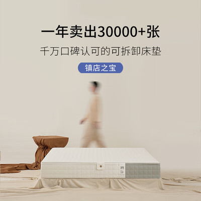 栖作坚果派三代床垫1.8×2米25cm质量如何(栖作床垫和喜临门哪个好)-图片1