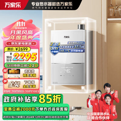 万家乐 JSQ30-16M2H 燃气热水器 16升 灵境mini到底如何,值得入手吗（万家乐燃气热水器质量怎么样）-图片1
