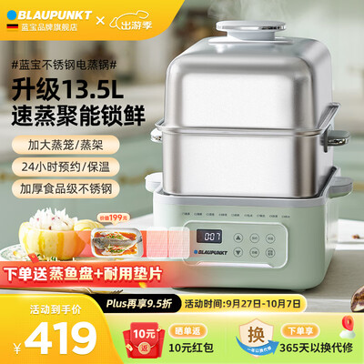 德国蓝宝电热饭盒怎么样（蓝宝 BLAUPUNKT 电蒸锅 13.5L大容量双层电炖锅质量如何）-图片5