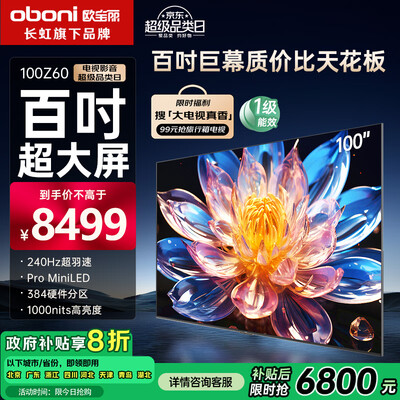 欧宝丽和长虹电视区别（长虹 欧宝丽100Z60 100英寸4K电视智能电视质量烂不烂）-图片3
