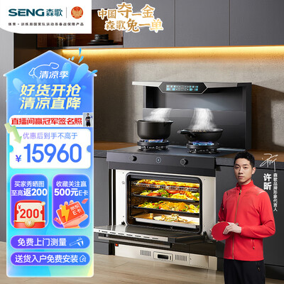 森歌Z60ZK液化气集成灶值得手入吗（森歌Z60ZK液化气集成灶好不好）-图片3