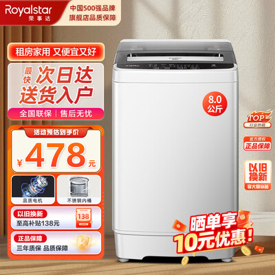 荣事达 8KG 波轮洗衣机体验效果好吗（荣事达洗衣机怎么样）-图片2