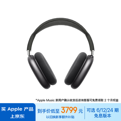airpods还是头戴式（Apple AirPods Max深空灰头戴耳机头戴式耳机怎么样）-图片3