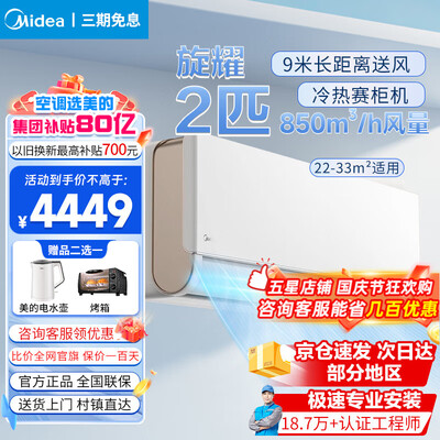 美的空调立式2匹变频哪个好（美的旋耀空调大2匹变频冷暖变频空调测评看真相）-图片2