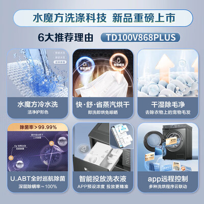 小天鹅洗烘一体机对比（小天鹅洗衣机868PLUS 10KG全自动滚筒烘衣机到底如何,值得入手吗）-图片2