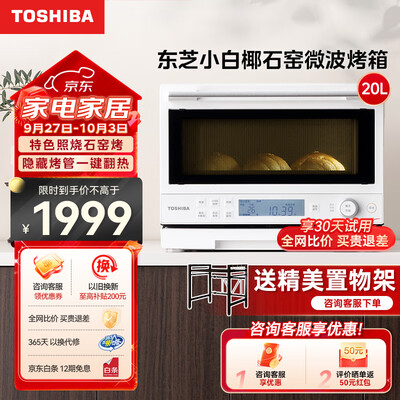 东芝微波烤箱一体机怎么样（东芝 ER-YR2210CNW 微烤一体机多功能烤箱靠谱吗,揭秘内幕）