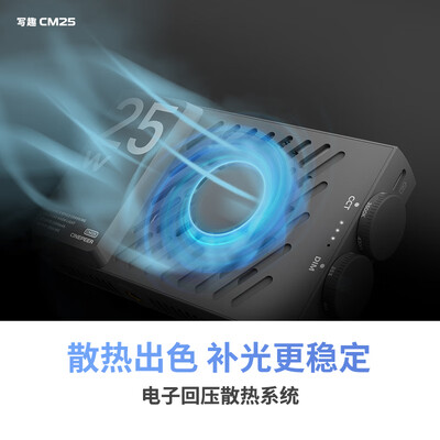 智云写趣CM25专业打光灯便携打光灯靠谱吗,揭秘内幕（智云写趣CM25专业打光灯便携打光灯到底如何,值得入手吗）-图片2