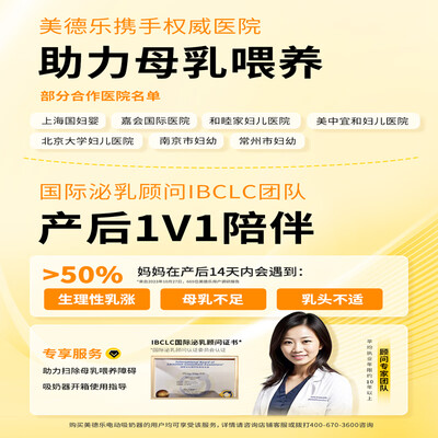 美德乐双边电动吸奶器丝韵·翼舒悦值得手入吗（美德乐电动吸奶器怎么样）-图片4