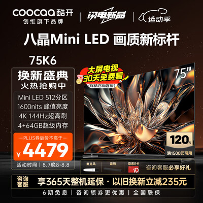 酷开75p50和创维75a7哪个好（酷开创维 75K6Mini LED电视值得手入吗）